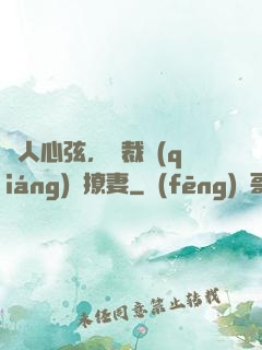 動人心弦，總裁強(qiáng)勢撩妻