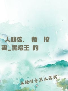 動人心弦，總裁強勢撩妻