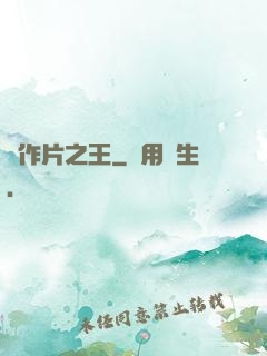 動作片之王