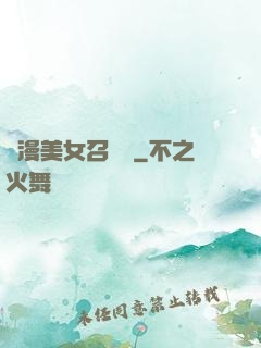 動漫美女召喚錄