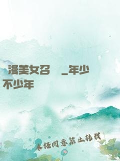 動漫美女召喚錄