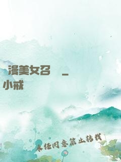 動漫美女召喚錄
