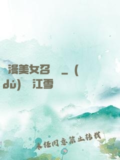 動漫美女召喚錄