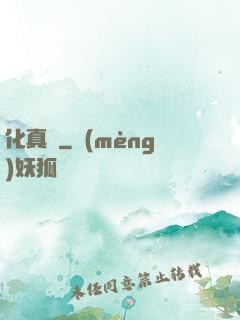 化真龍