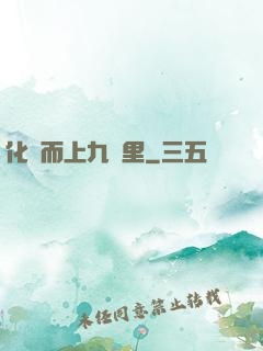 化龍而上九萬里