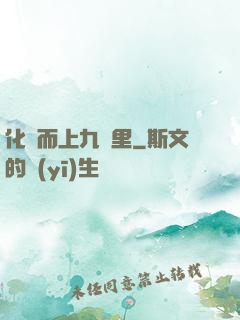 化龍而上九萬里