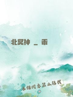 北冥神劍