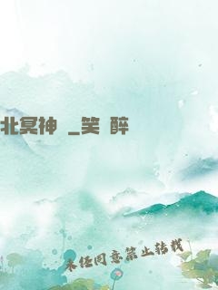 北冥神劍