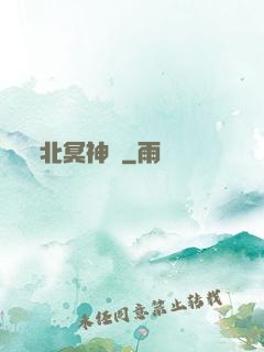 北冥神劍