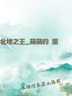 北地之王