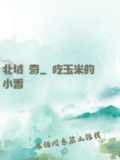 北域傳奇