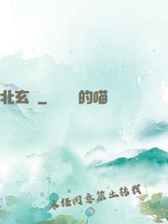 北玄門
