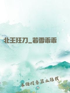 北王狂刀