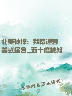 北美神探：我精通各種美式居合