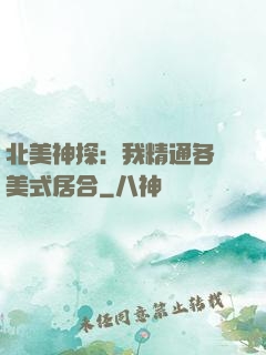 北美神探：我精通各種美式居合