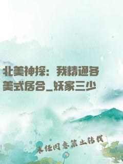 北美神探：我精通各種美式居合