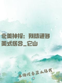 北美神探：我精通各種美式居合