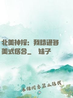 北美神探：我精通各種美式居合
