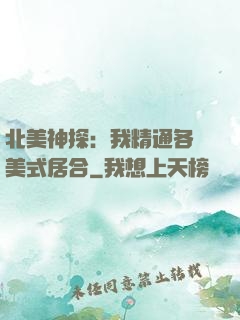 北美神探：我精通各種美式居合