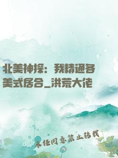 北美神探：我精通各種美式居合