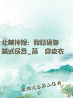 北美神探：我精通各種美式居合