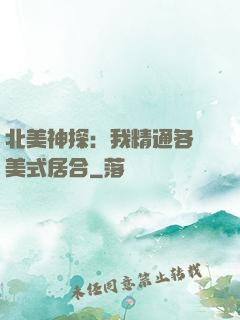 北美神探：我精通各種美式居合