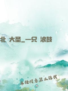 北陰大圣
