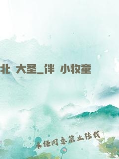 北陰大圣