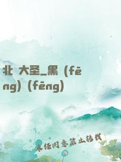 北陰大圣