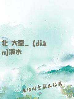 北陰大圣