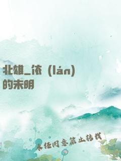 北雄