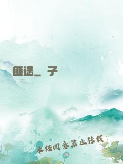 匪途