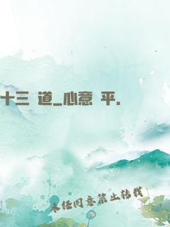 十三劍道