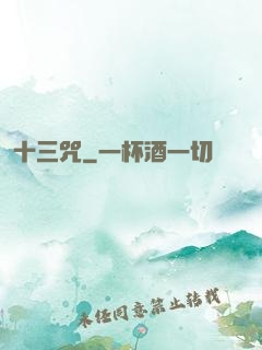十三咒