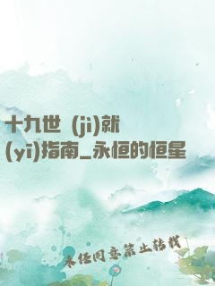 十九世紀(jì)就醫(yī)指南