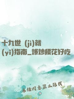 十九世紀(jì)就醫(yī)指南