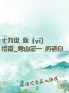 十九世紀就醫(yī)指南