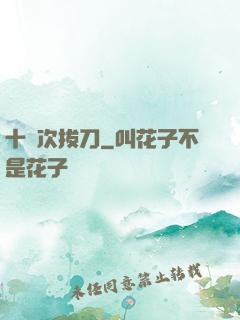 十億次拔刀