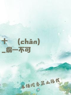十億遺產(chǎn)