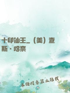 十印仙王