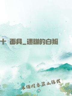 十帥面具