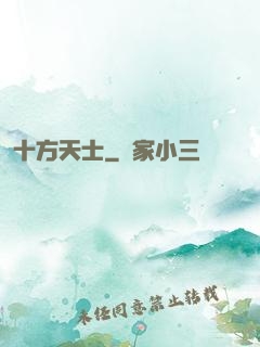 十方天士