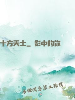 十方天士