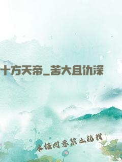 十方天帝