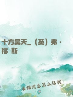 十方昊天