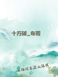 十方破