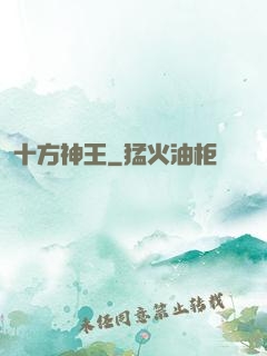 十方神王