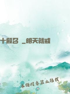 十殿召喚