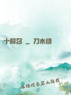 十殿召喚