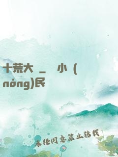 十荒大羅